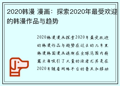 2020韩漫 漫画：探索2020年最受欢迎的韩漫作品与趋势